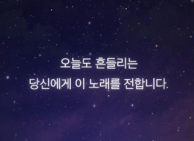 [네이처리퍼블릭] 별빛에센스 Twinkle Star 캠페인